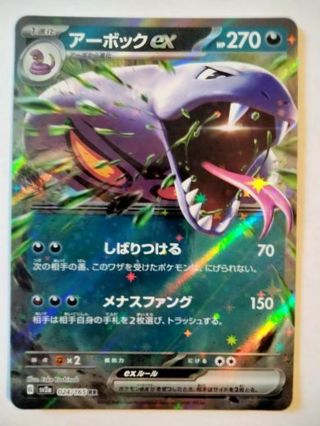 Arbok 024/165 rare holo nm Japanese Pokemon