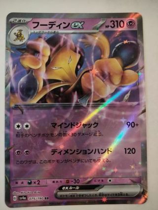 Alakazam ex 075/190 rare holo nm Japanese Pokemon